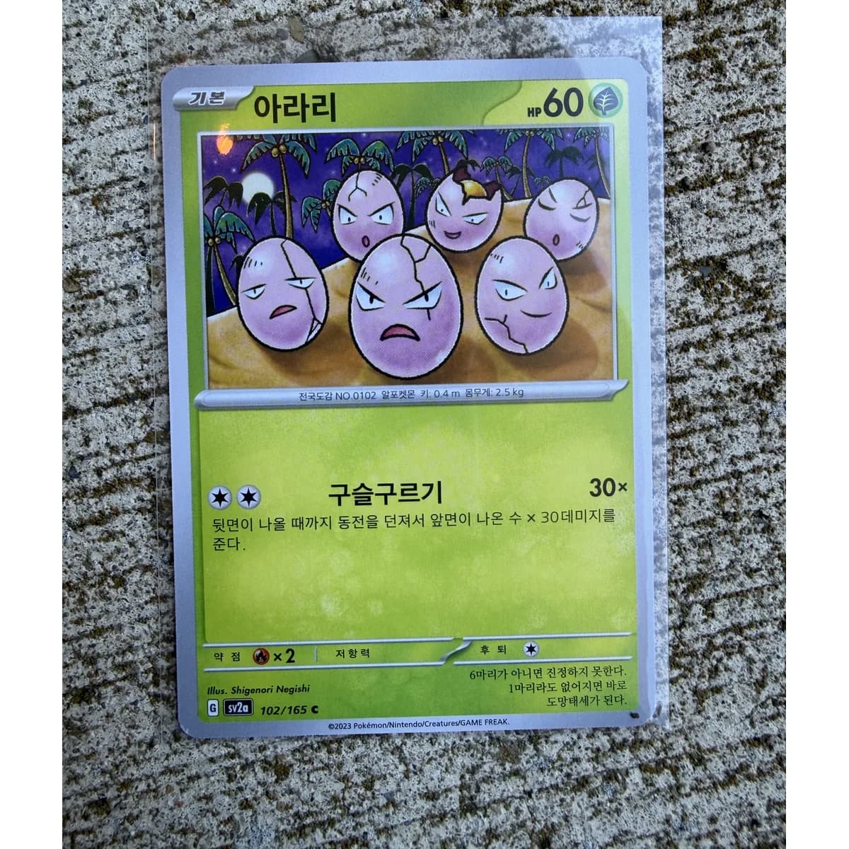 Korean Exeggcute 102/165 - Pokemon Card 151