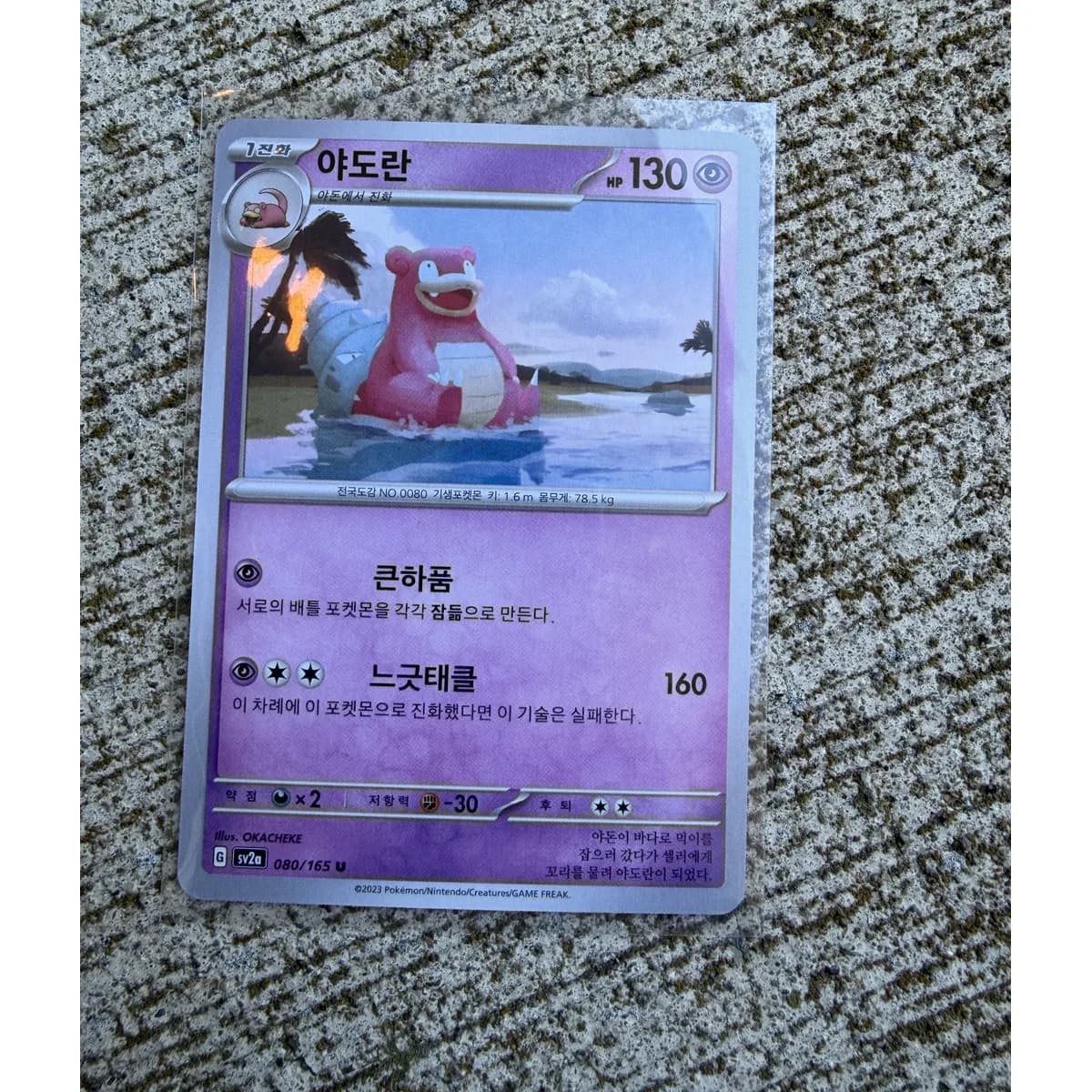Korean Slowbro 080/165 - Pokemon Card 151